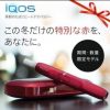 iQOSのボルドーレッドの入手方法と値段 | アイコスのトリセツ