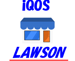 lawsonとアイコス