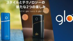 グローnanoとグローproの特徴