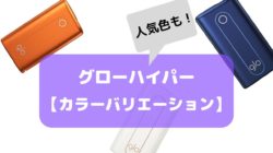glohyper-color2