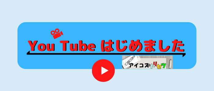 アイコスのトリセツYouTube