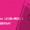 グロー発売元BATってどんな会社？公式のオンライン記者会見でわかったこと