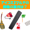 アイコス3マルチの掃除の裏ワザは？正しいクリーニング方法と注意点を徹底解説！