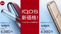 アイコスの値下げ