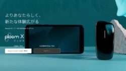 プルームXの製品登録